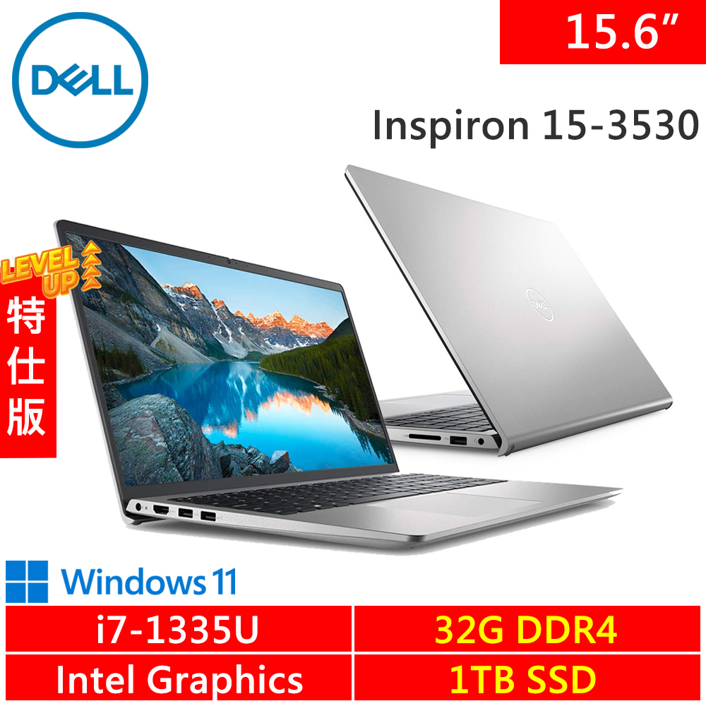 DELL Inspiron 15.6吋 特仕機 (i7-1335U/32G/1TB)