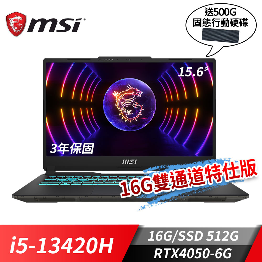 MSI Cyborg 15 電競筆電-16G雙通道特仕 (i5-13420H/16G/512G SSD/RTX4050-6G/Win11P)