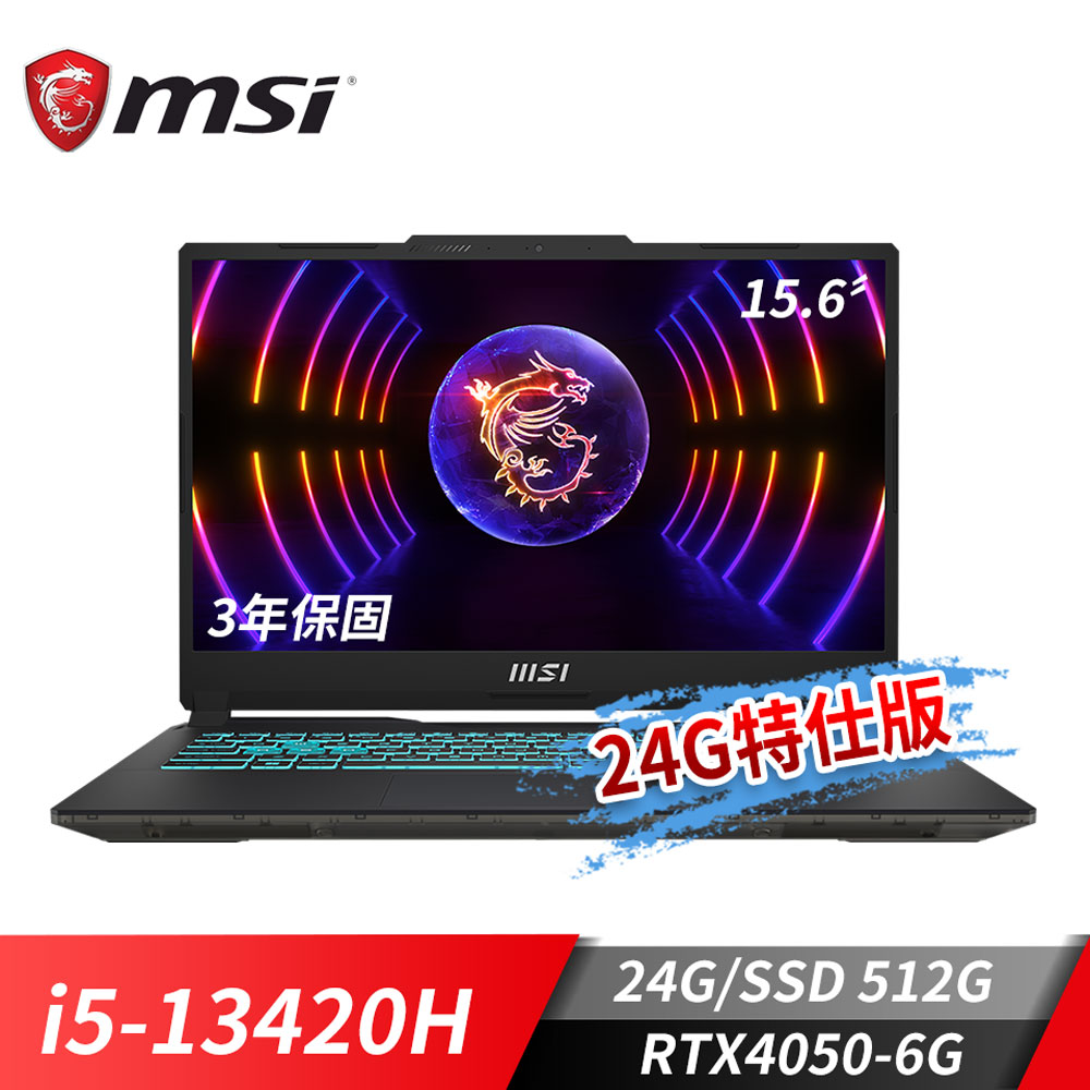 MSI Cyborg 15 電競筆電-24G特仕版 (i5-13420H/24G/512G SSD/RTX4050-6G/Win11P)