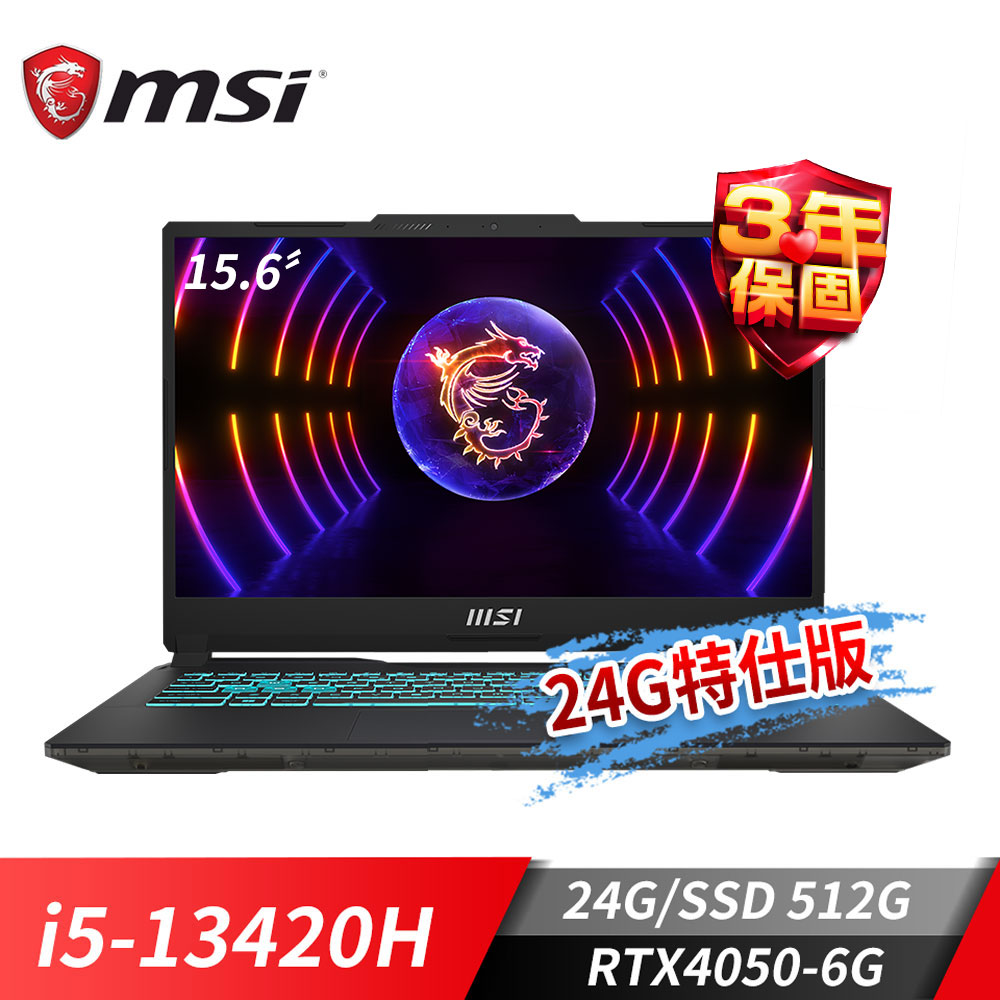 MSI Cyborg 15 電競筆電-24G特仕版 (i5-13420H/24G/512G SSD/RTX4050-6G/Win11P)