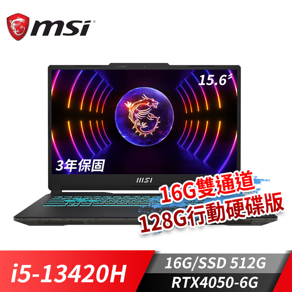 MSI Cyborg 15 電競筆電-16G/128G行動硬碟 (i5-13420H/16G/512G SSD/RTX4050-6G/Win11P)