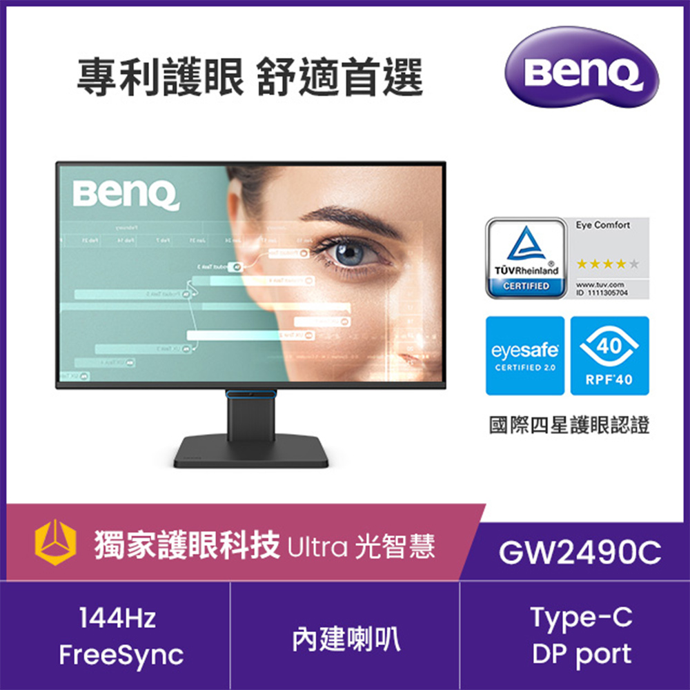 BenQ GW2490C 24吋 護眼螢幕