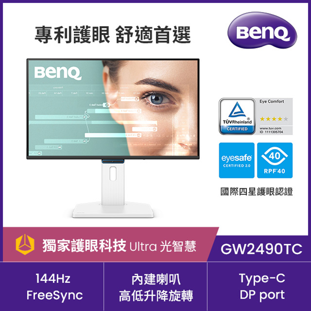 BenQ GW2490TC 24吋 護眼螢幕
