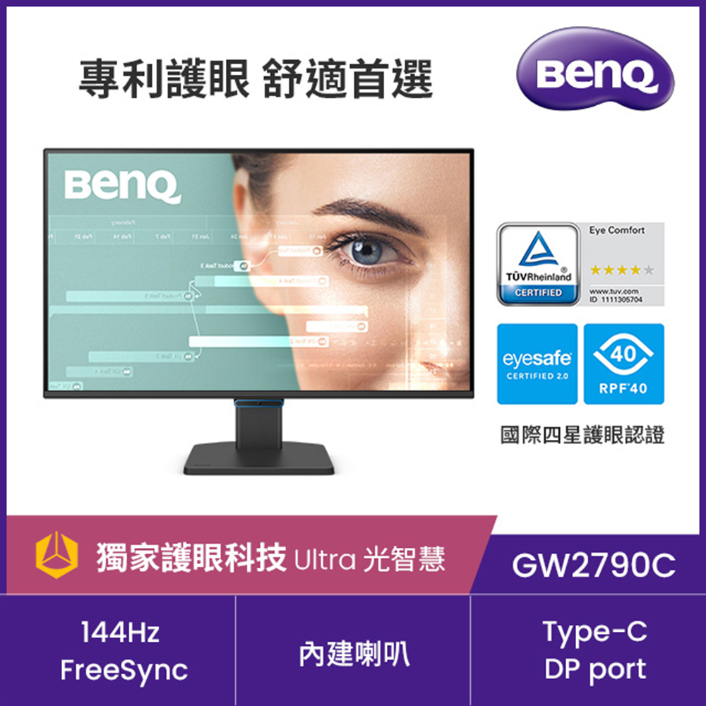 BenQ GW2790C 27吋 護眼螢幕