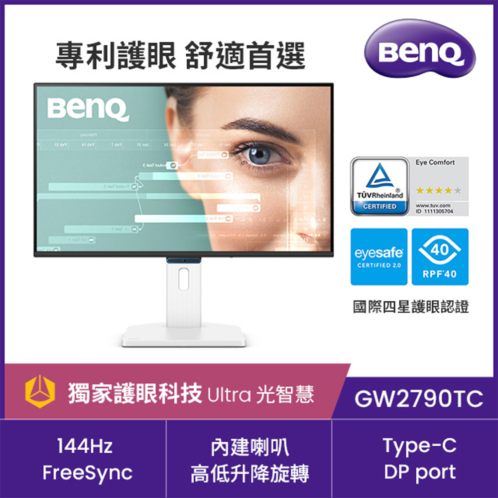 BenQ GW2790TC 27吋 護眼螢幕