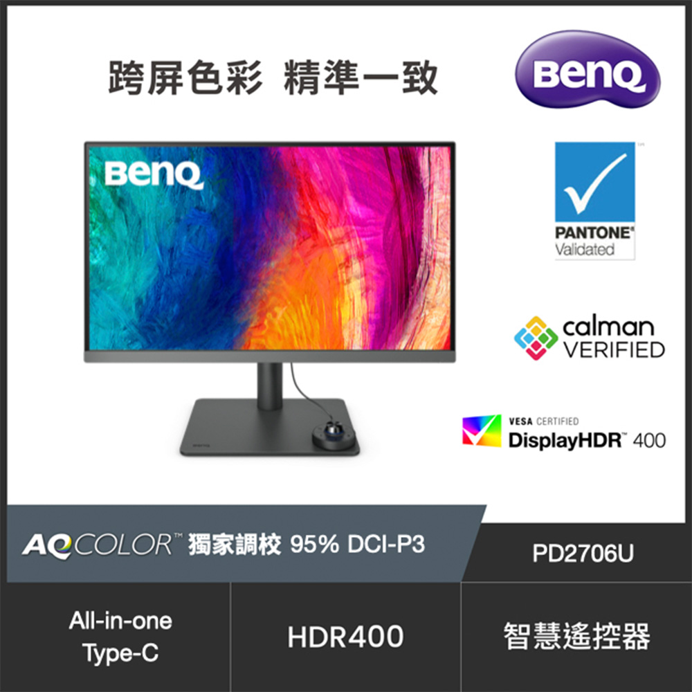 BenQ PD2706U 27吋 專業設計繪圖螢幕