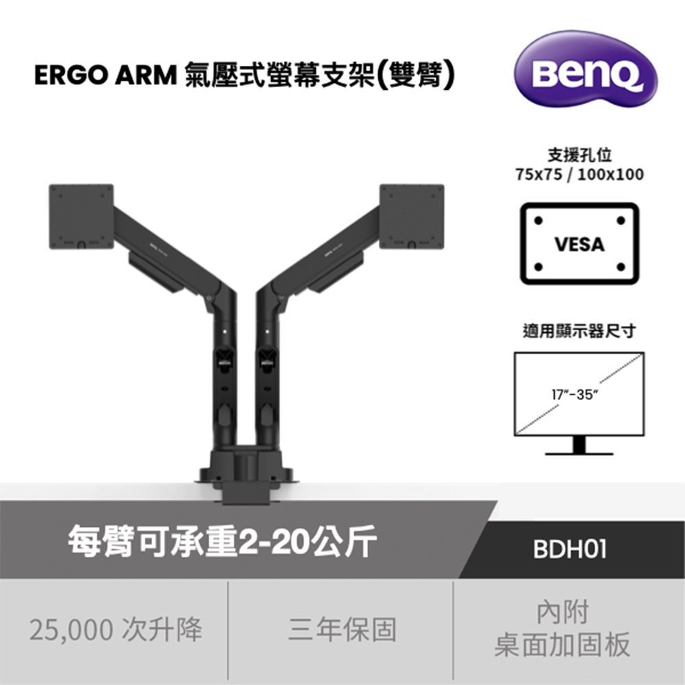 BenQ BDH01 黑色 氣壓式螢幕雙臂支架
