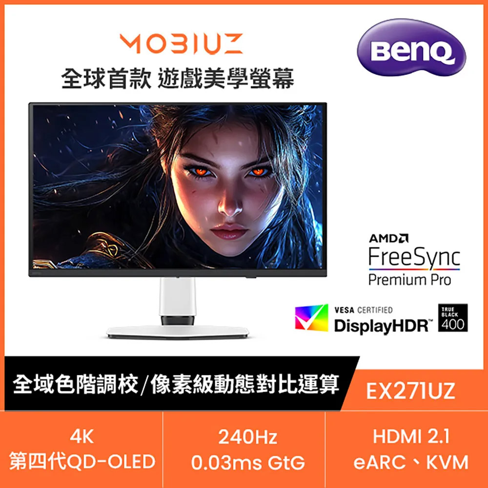 BenQ EX271UZ 27吋 遊戲護眼螢幕