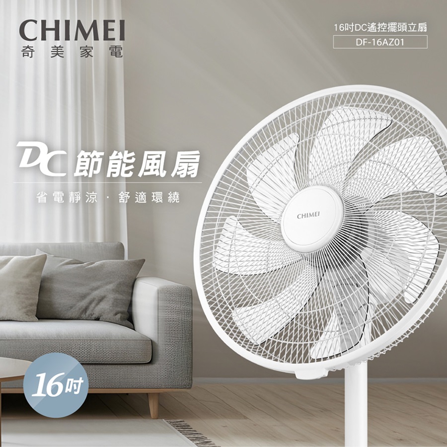 奇美 CHIMEI 16" DC馬達ECO遙控擺頭立扇