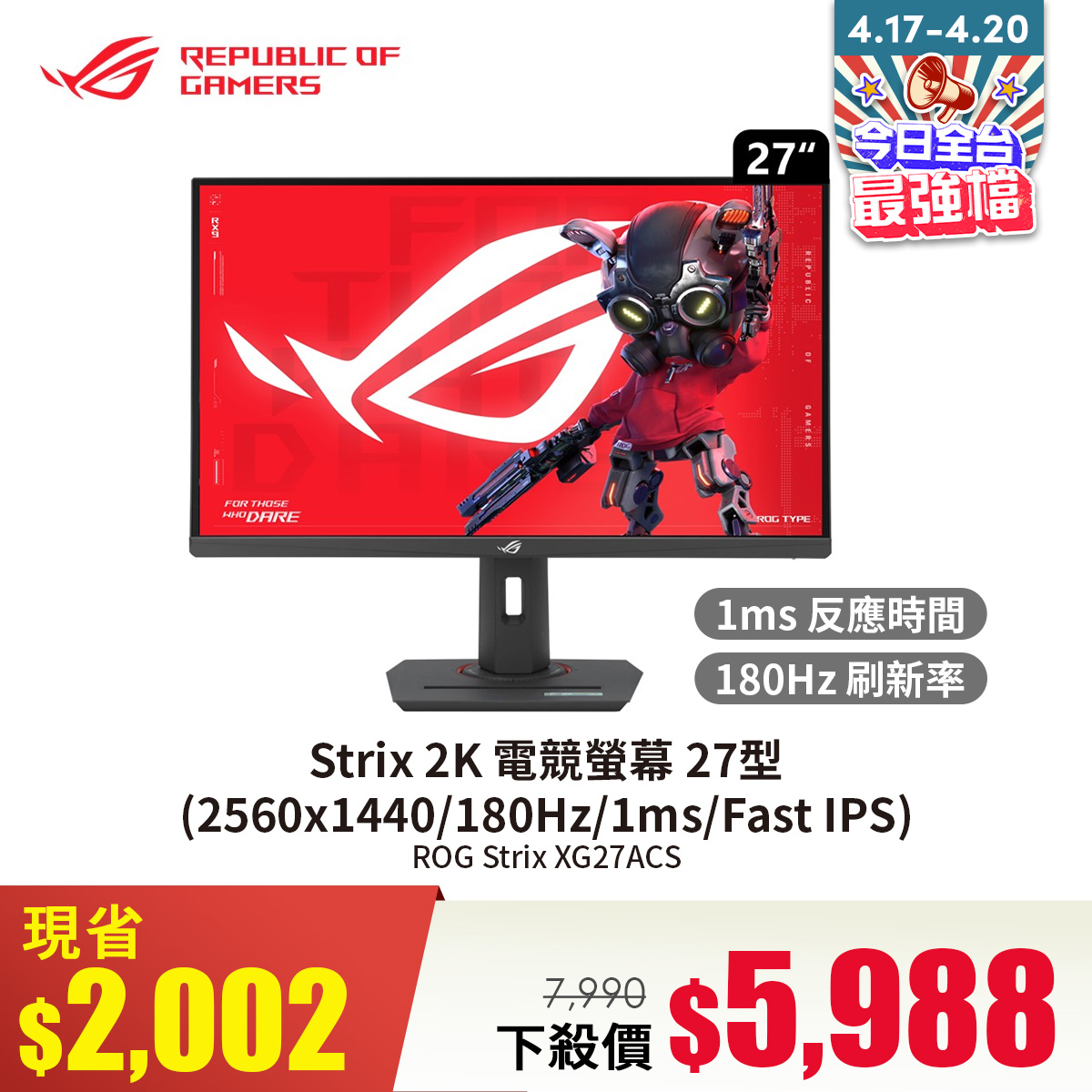 ROG Strix 2K 電競螢幕 27型 (2560x1440/180Hz/1ms/Fast IPS)