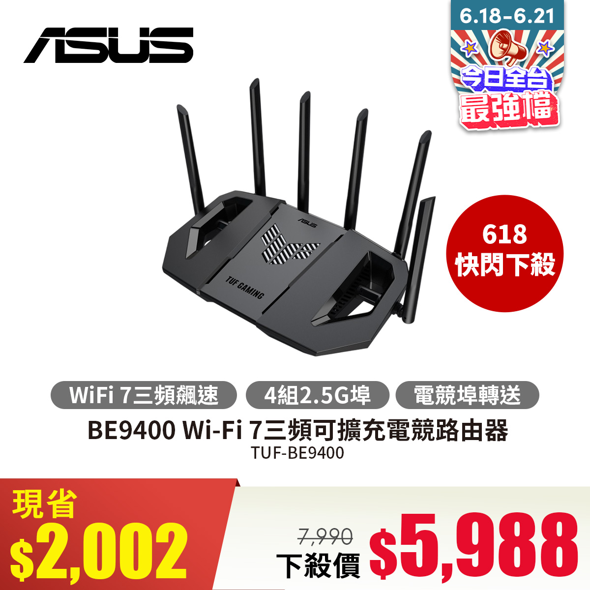 華碩 ASUS BE9400 Wi-Fi 7三頻可擴充電競路由器
