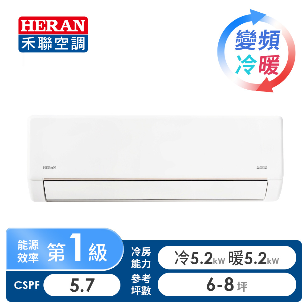 禾聯 HERAN 奢華型一對一變頻冷暖空調