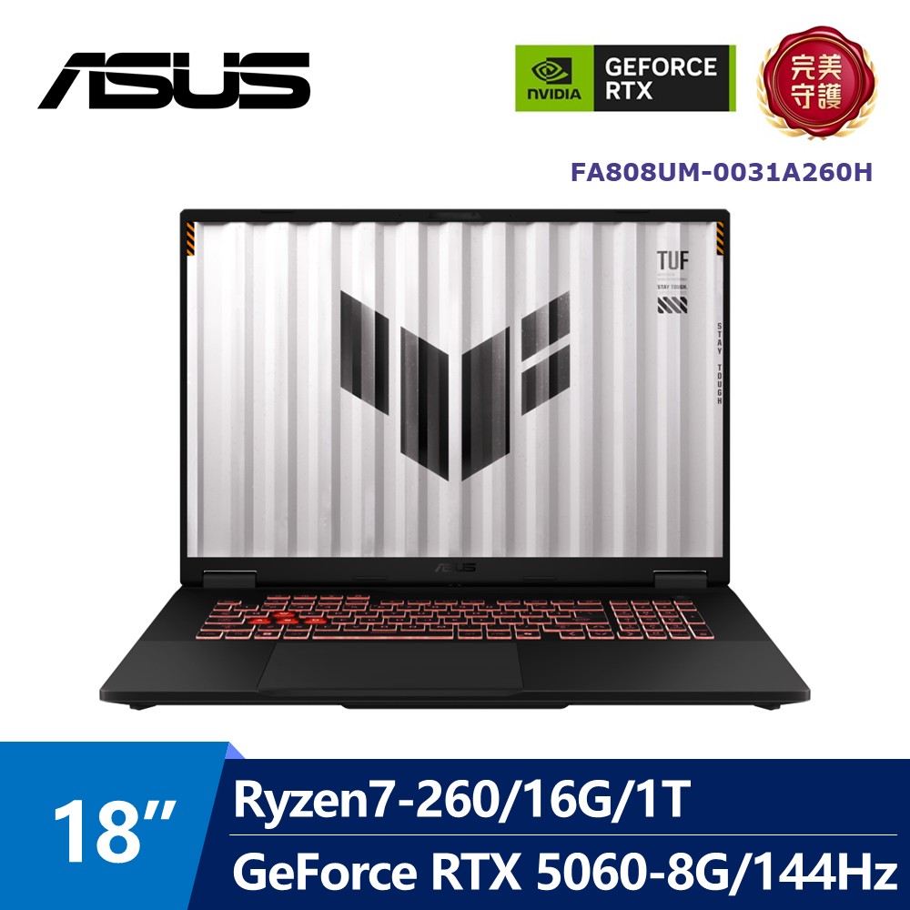 華碩 ASUS TUF Gaming AI電競筆電 18" (Ryzen7-260/16G/1T/GeForce RTX 5060-8G/W11)