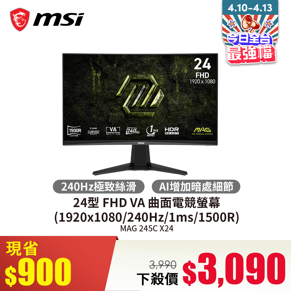 微星 MSI 24型 FHD VA 曲面電競螢幕 (1920x1080/240Hz/1ms/1500R)