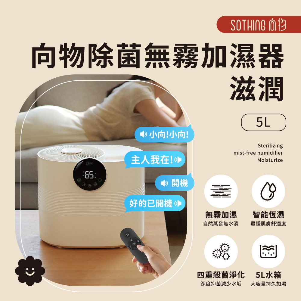 向物除菌無霧加濕器-滋潤