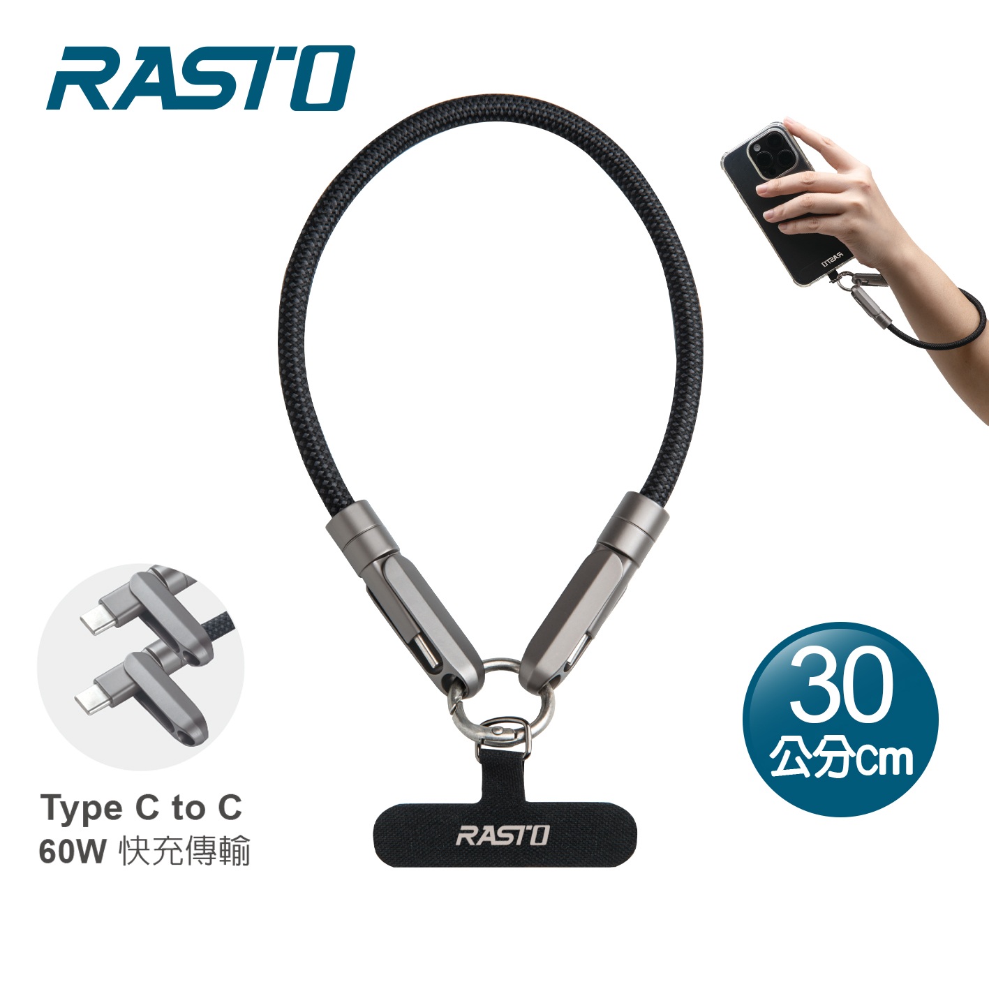 RASTO RX71 C to C 60W快充手機掛繩30cm-黑