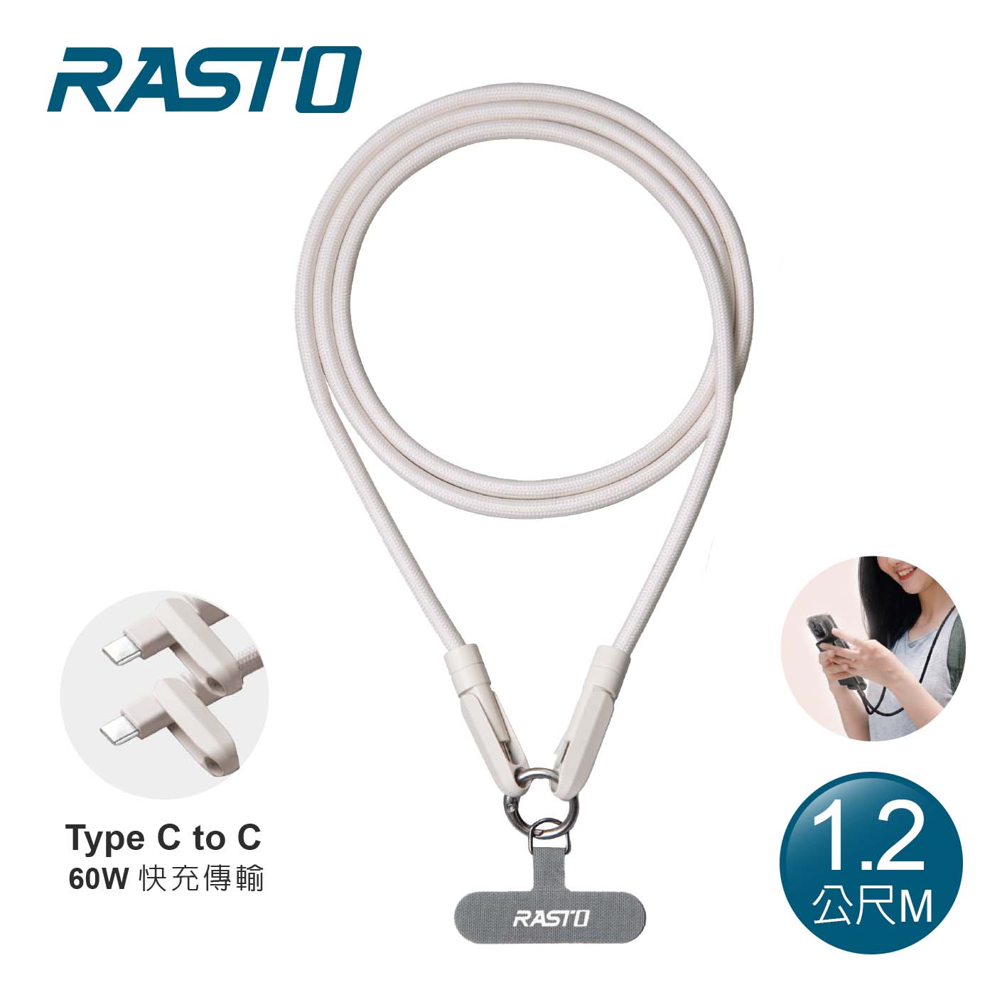 RASTO RX70 C to C 60W快充手機掛繩1.2M-奶