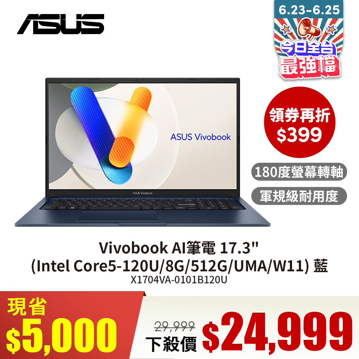 華碩 ASUS Vivobook AI筆電 17.3" (Intel Core5-120U/8G/512G/UMA/W11) 藍