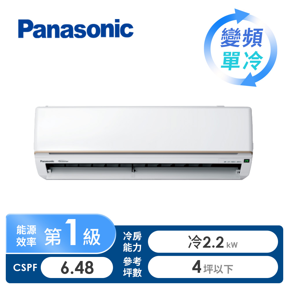 國際牌 Panasonic UK系列一對一變頻單冷空調