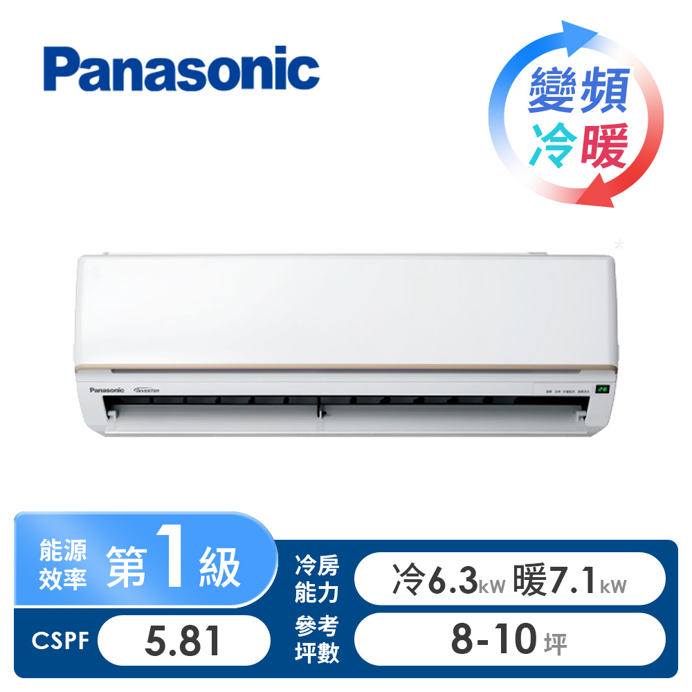 國際牌 Panasonic UK系列一對一變頻冷暖空調