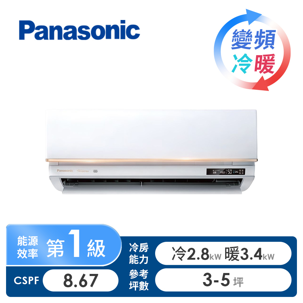 國際牌 Panasonic VX系列一對一變頻冷暖空調