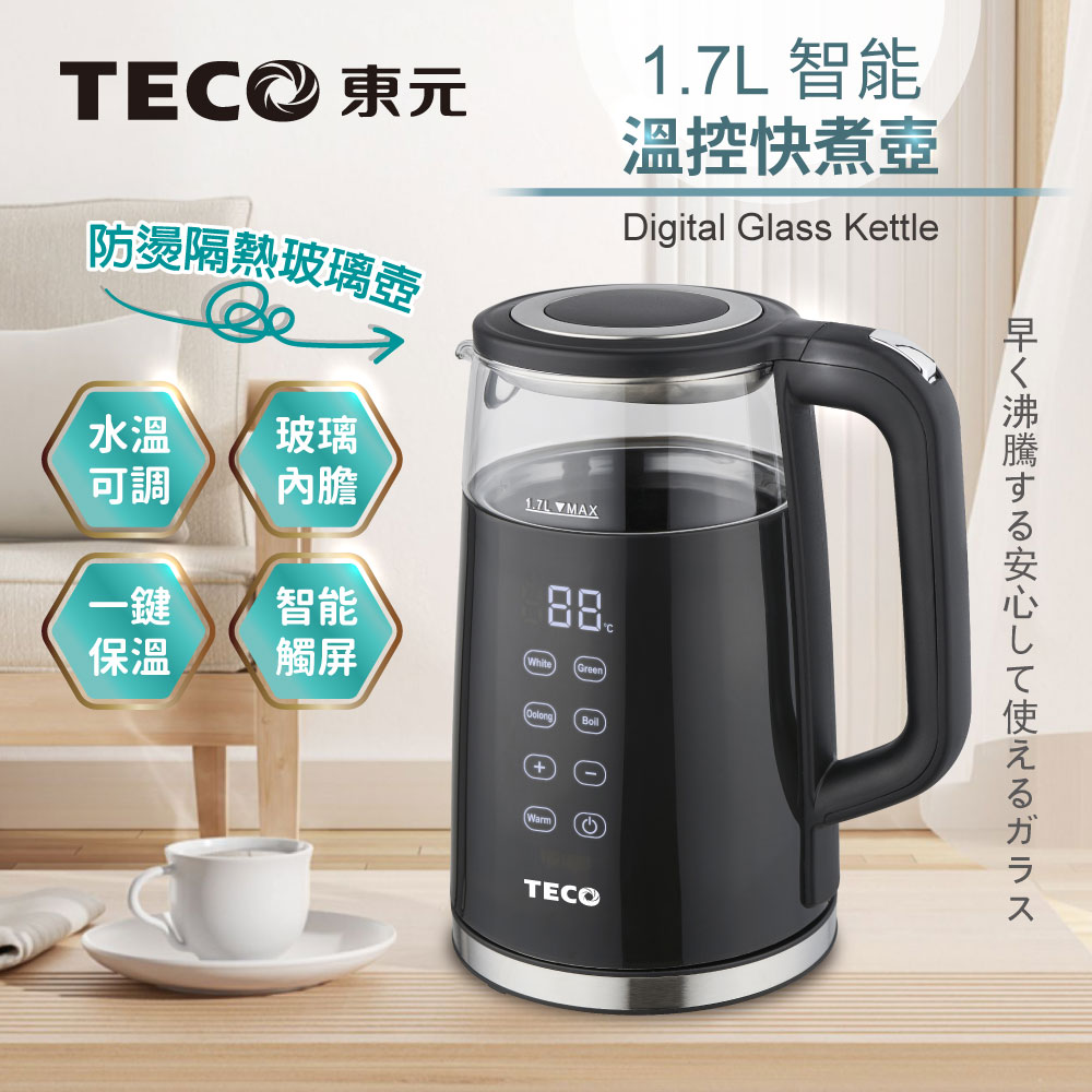 TECO東元 智能溫控玻璃電熱快煮壺/電水壺