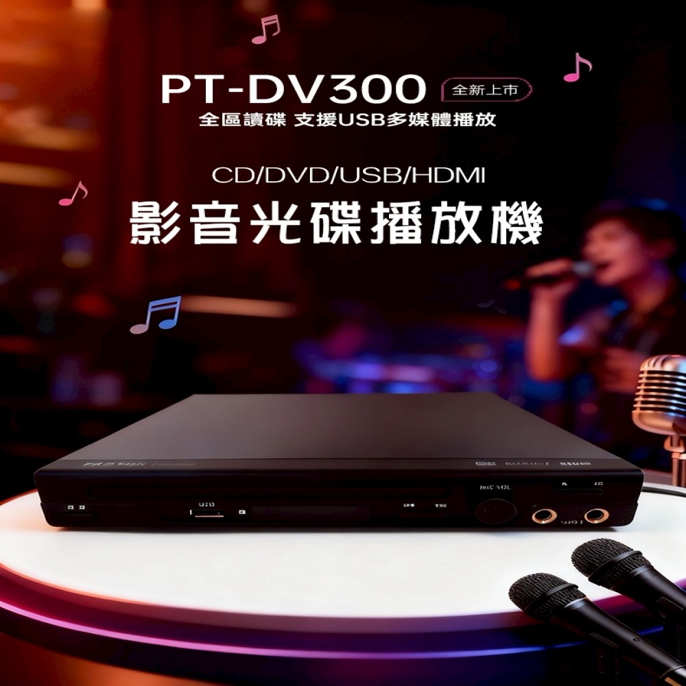 PROTON 影音專用光碟播放機