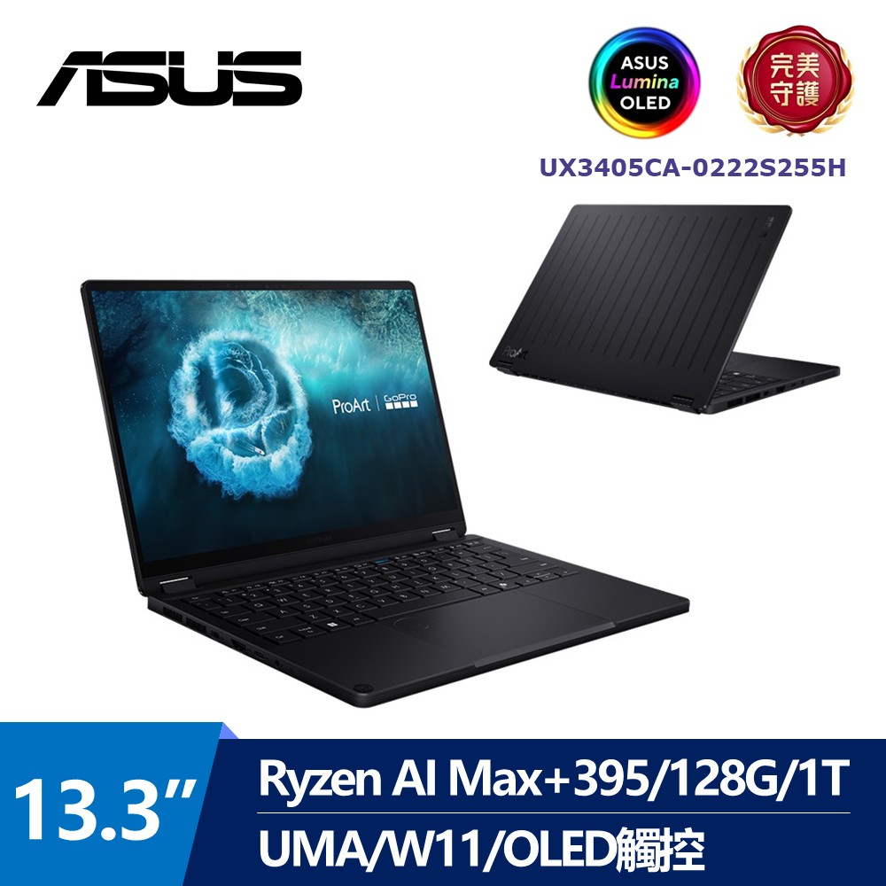 華碩 ASUS ProArt x GoPro聯名 OLED AI觸控筆電 13.3" (Ryzen AI MAX+ 395/128G/1T/UMA/W11)