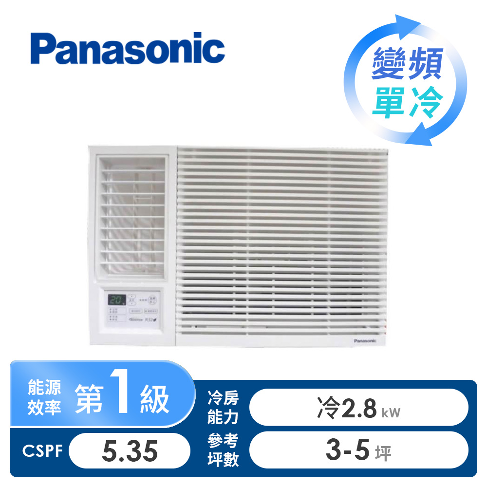 國際牌 Panasonic 窗型變頻單冷空調