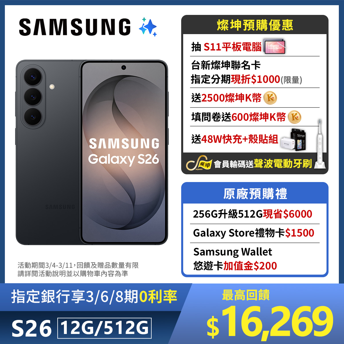 SAMSUNG Galaxy S26 12G/512G AI智慧型手機 漫遊黑