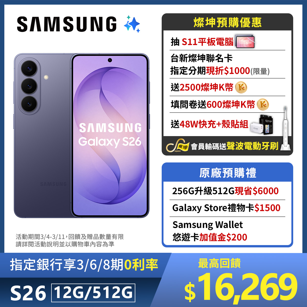 SAMSUNG Galaxy S26 12G/512G AI智慧型手機 漫遊紫