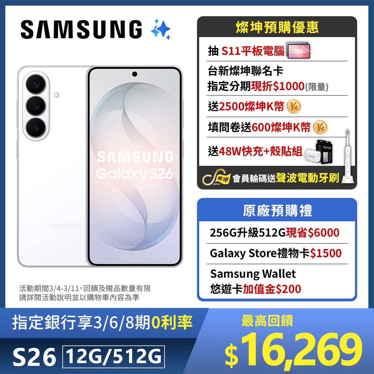 SAMSUNG Galaxy S26 12G/512G AI智慧型手機 漫遊白