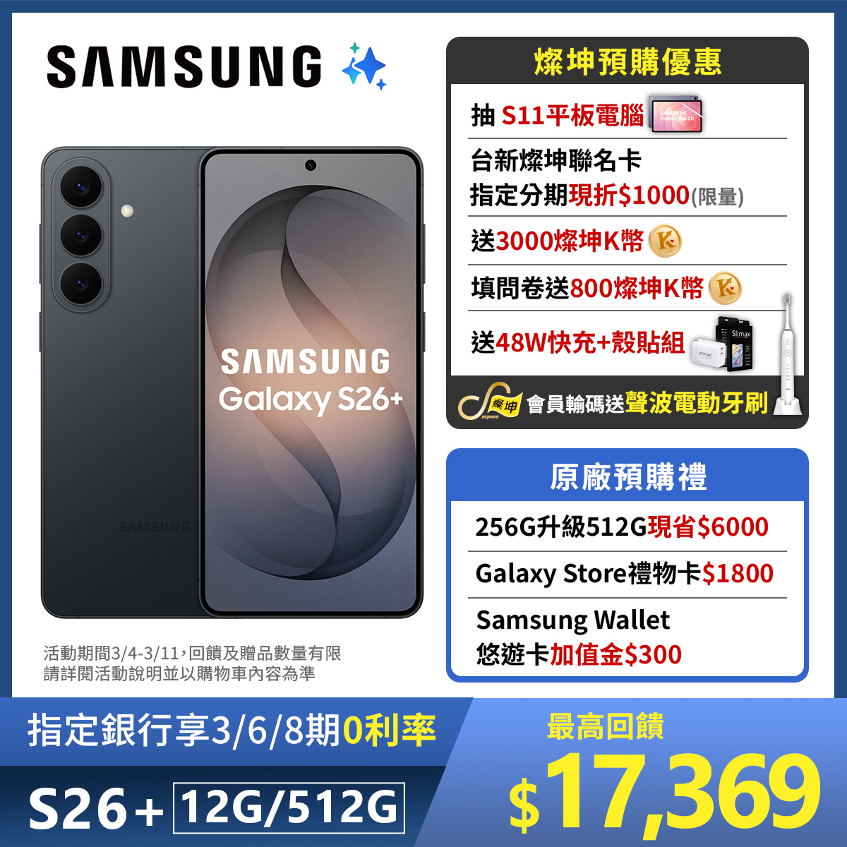 SAMSUNG Galaxy S26+ 12G/512G AI智慧型手機 漫遊黑