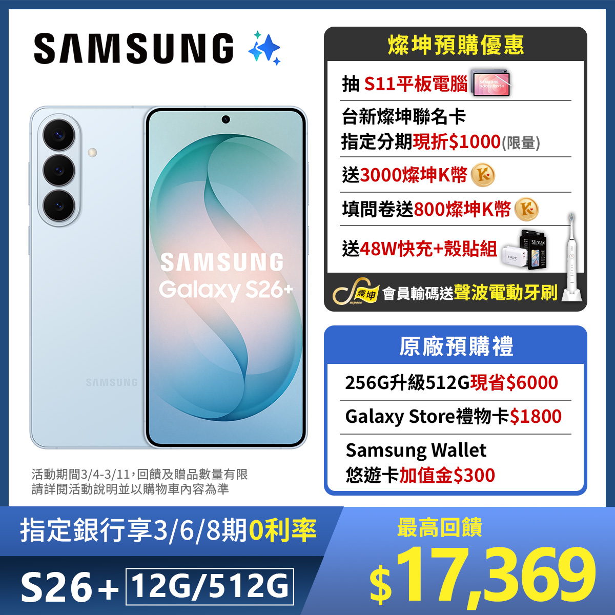 SAMSUNG Galaxy S26+ 12G/512G AI智慧型手機 漫遊藍