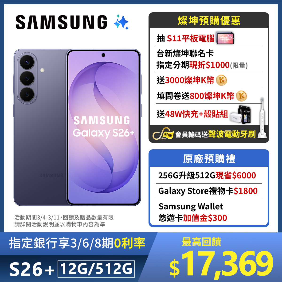 SAMSUNG Galaxy S26+ 12G/512G AI智慧型手機 漫遊紫