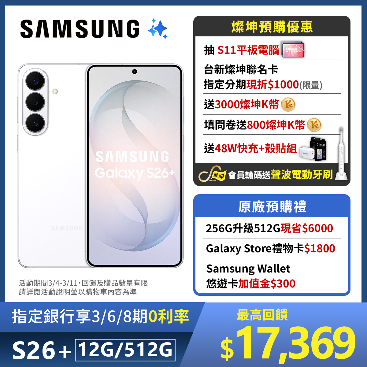 SAMSUNG Galaxy S26+ 12G/512G AI智慧型手機 漫遊白