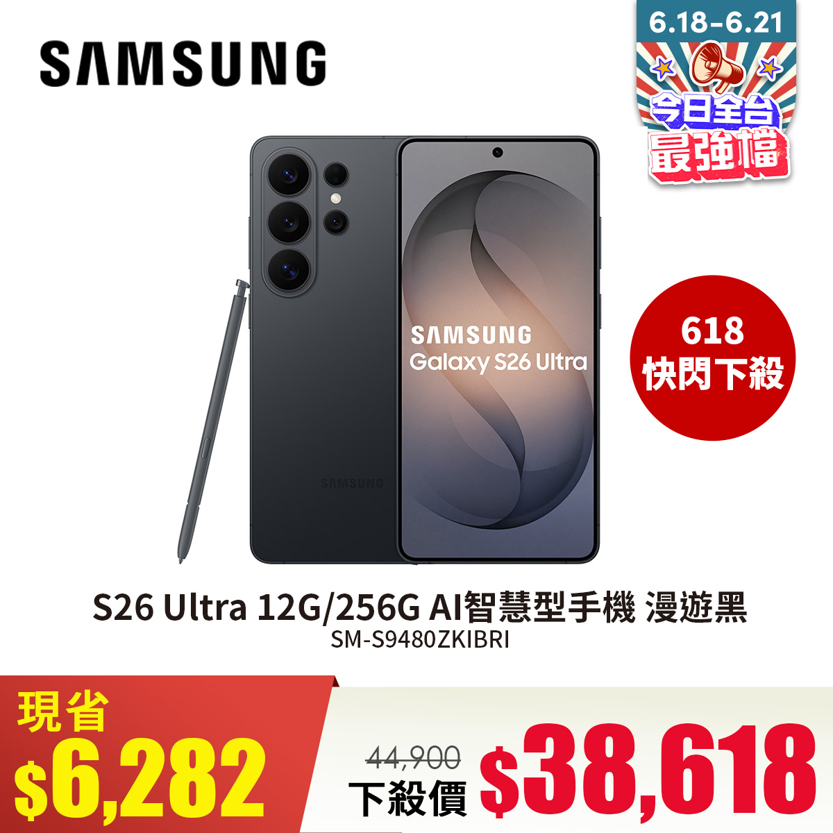 SAMSUNG Galaxy S26 Ultra 12G/256G AI智慧型手機 漫遊黑