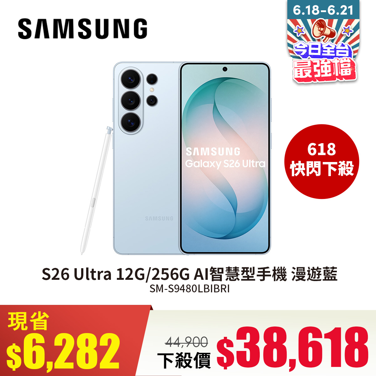 SAMSUNG Galaxy S26 Ultra 12G/256G AI智慧型手機 漫遊藍