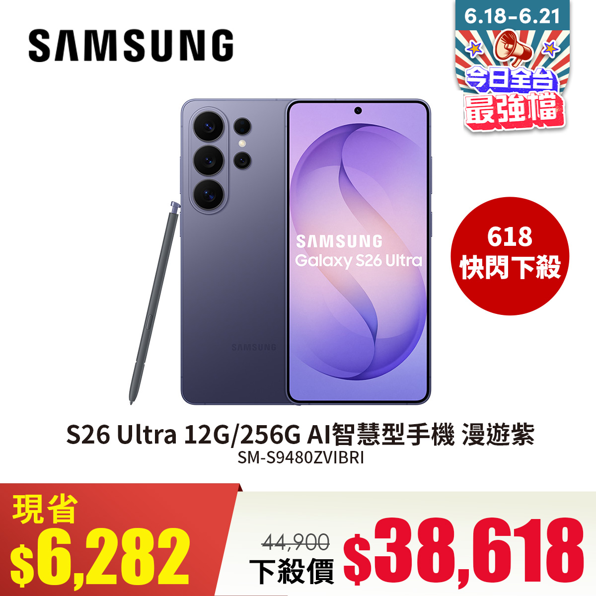 SAMSUNG Galaxy S26 Ultra 12G/256G AI智慧型手機 漫遊紫