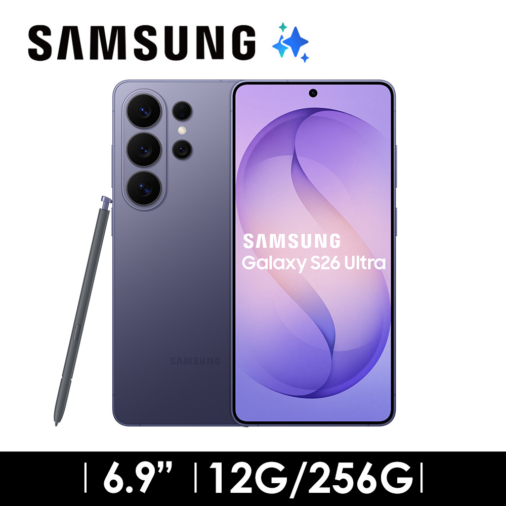 SAMSUNG Galaxy S26 Ultra 12G/256G AI智慧型手機 漫遊紫
