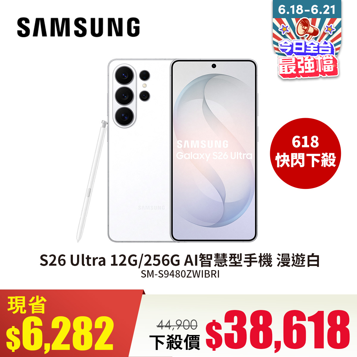 SAMSUNG Galaxy S26 Ultra 12G/256G AI智慧型手機 漫遊白