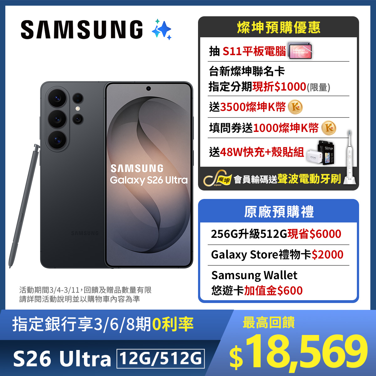 SAMSUNG Galaxy S26 Ultra 12G/512G AI智慧型手機 漫遊黑