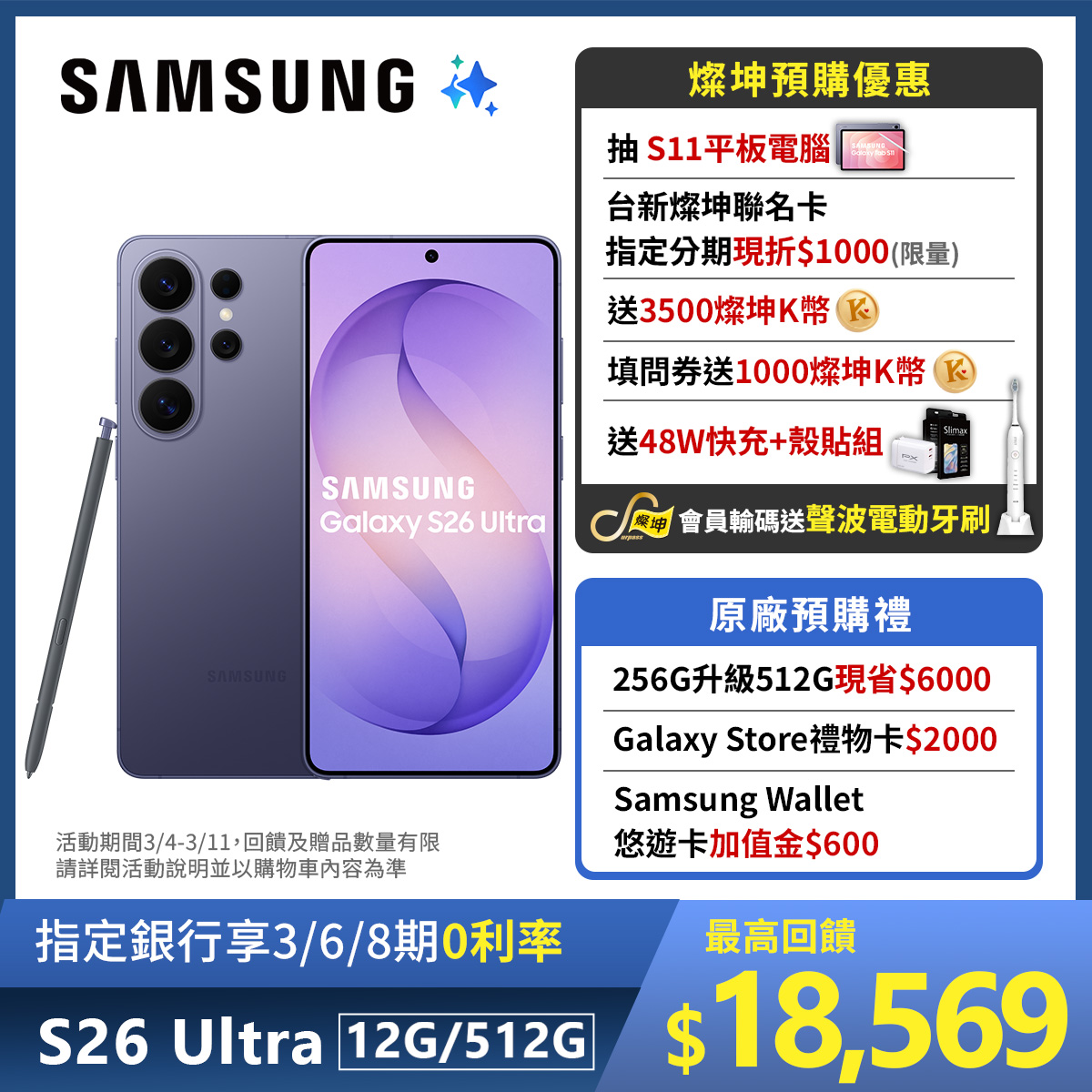 SAMSUNG Galaxy S26 Ultra 12G/512G AI智慧型手機 漫遊紫