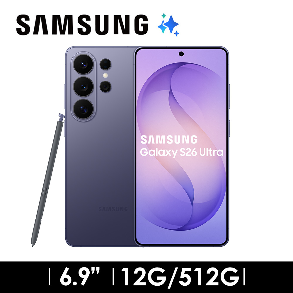SAMSUNG Galaxy S26 Ultra 12G/512G AI智慧型手機 漫遊紫