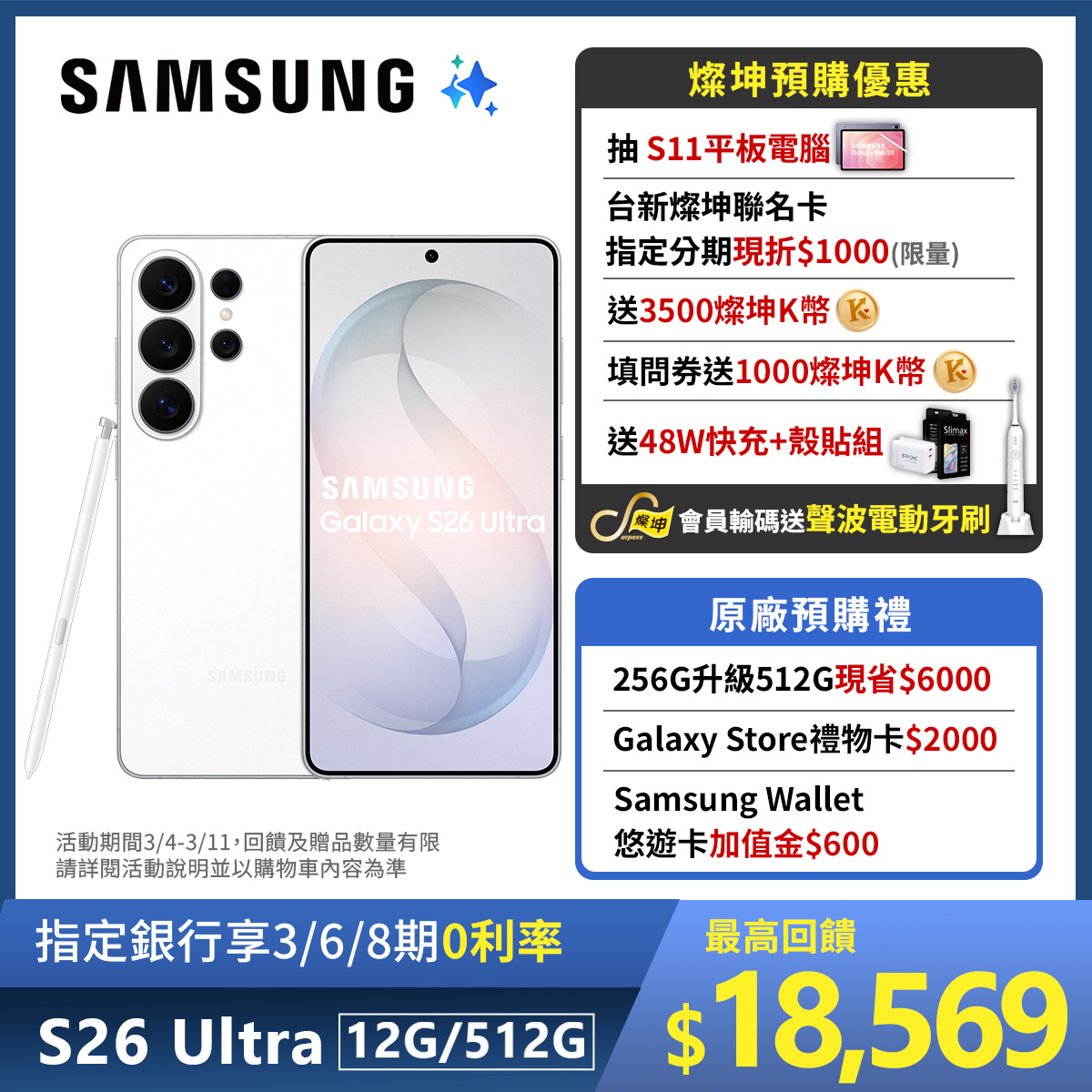 SAMSUNG Galaxy S26 Ultra 12G/512G AI智慧型手機 漫遊白