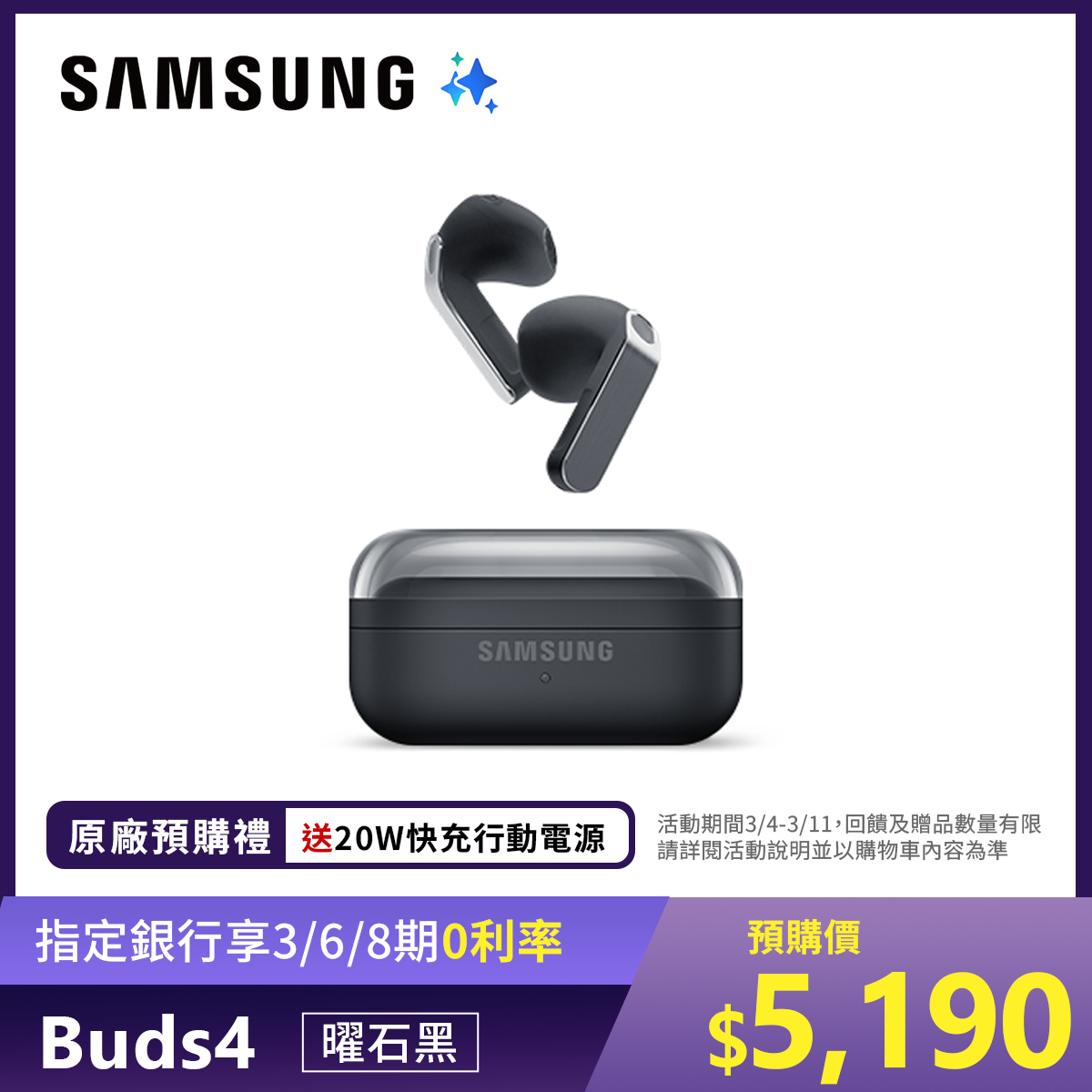SAMSUNG Galaxy Buds4 無線藍牙耳機 曜石黑