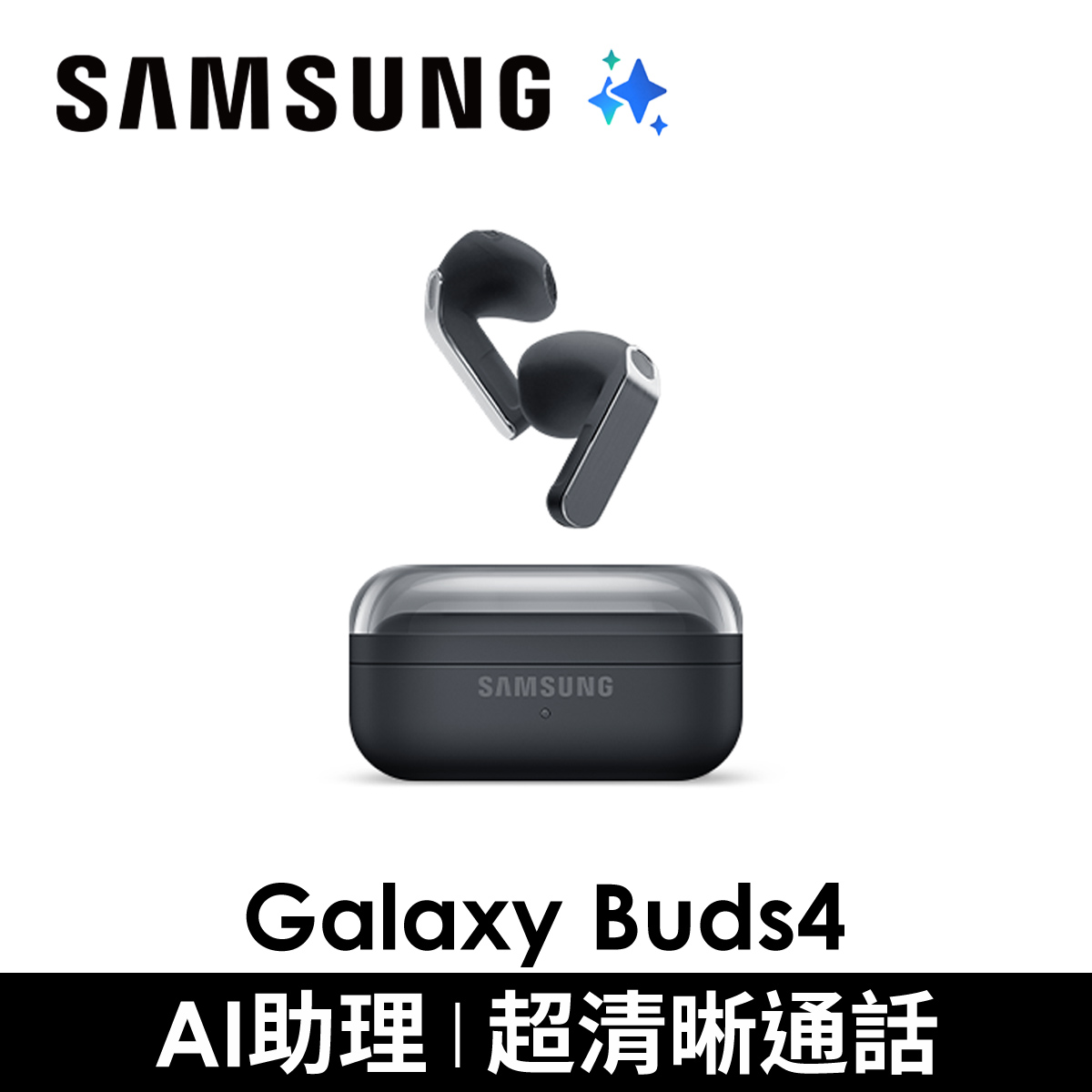 SAMSUNG Galaxy Buds4 無線藍牙耳機 曜石黑