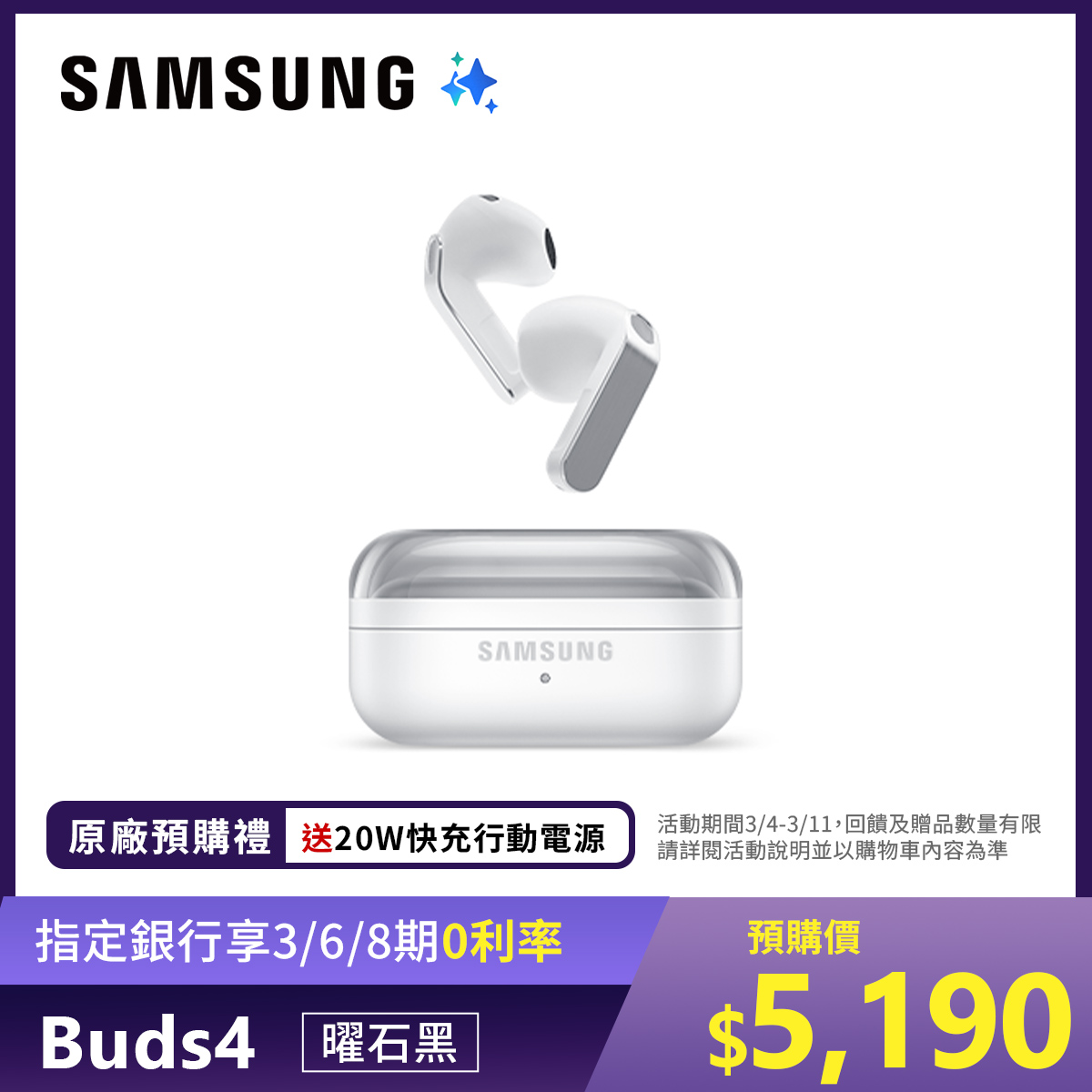 SAMSUNG Galaxy Buds4 無線藍牙耳機 極光白