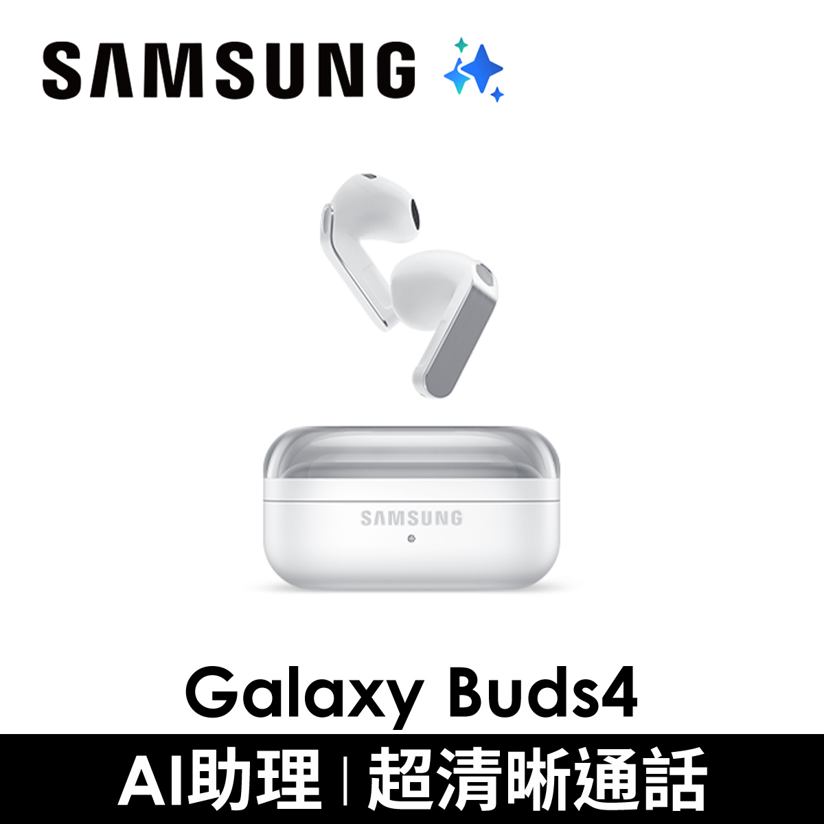 SAMSUNG Galaxy Buds4 無線藍牙耳機 極光白