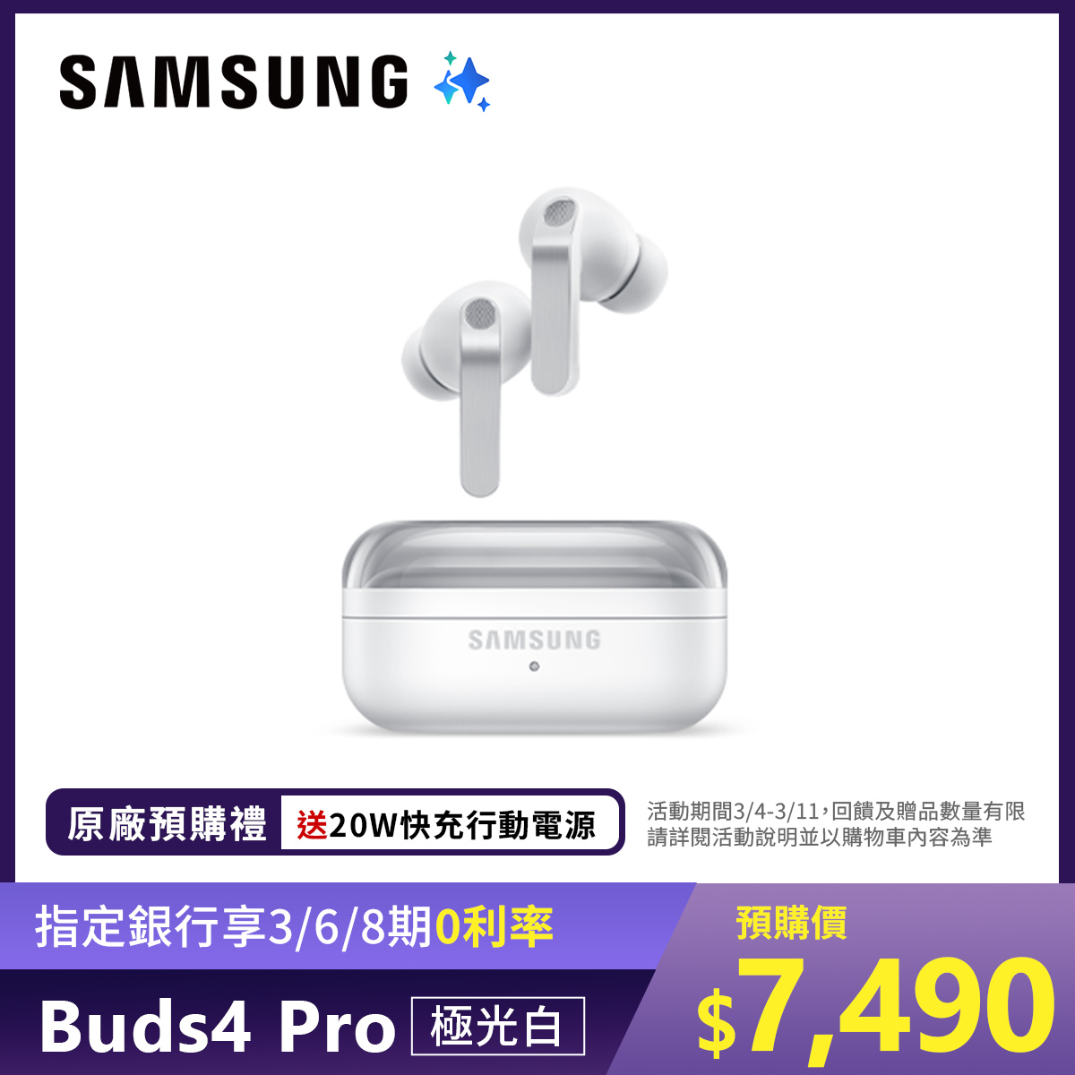 SAMSUNG Galaxy Buds4 Pro 無線藍牙耳機 極光白